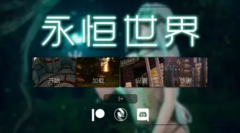 永恒世界 故事片段 资料图