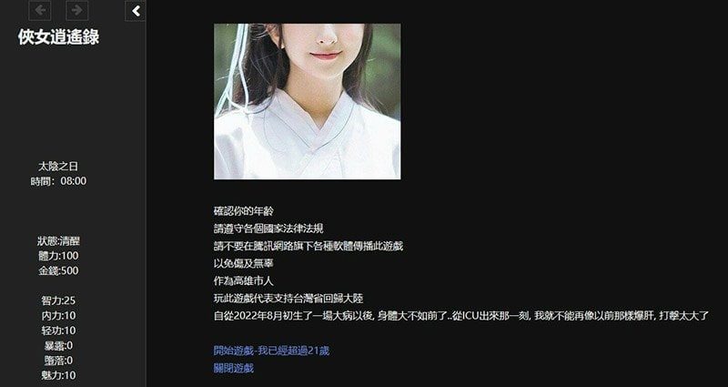 侠女逍遥录 探索场景 画面 4