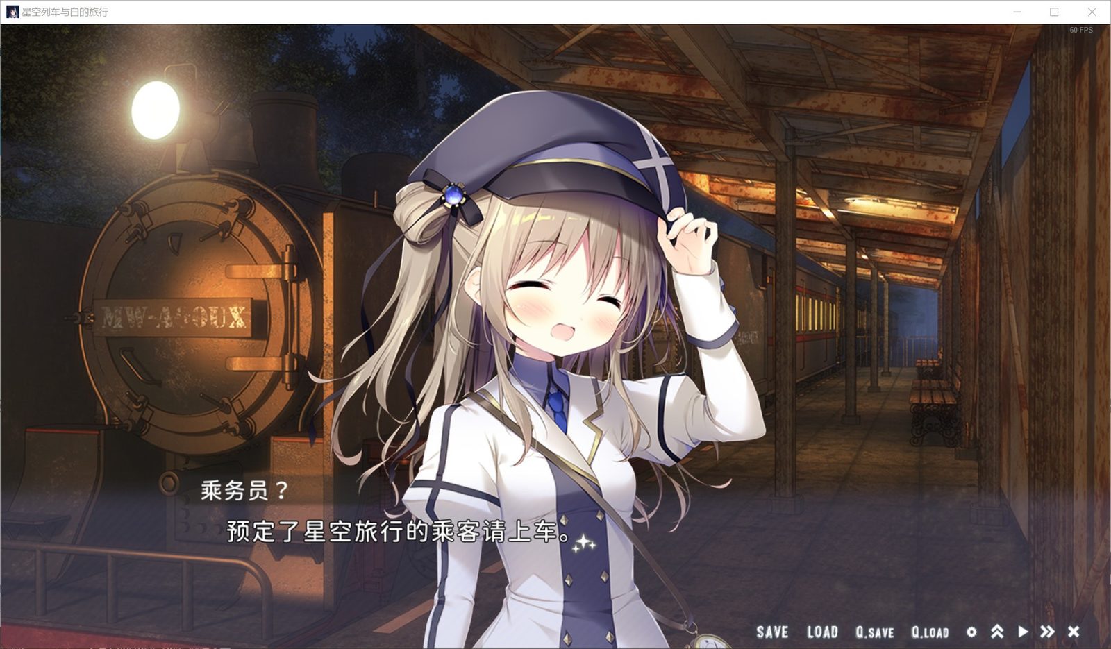 星空列车与白的旅行STEAM版 场景演出 演示图 4