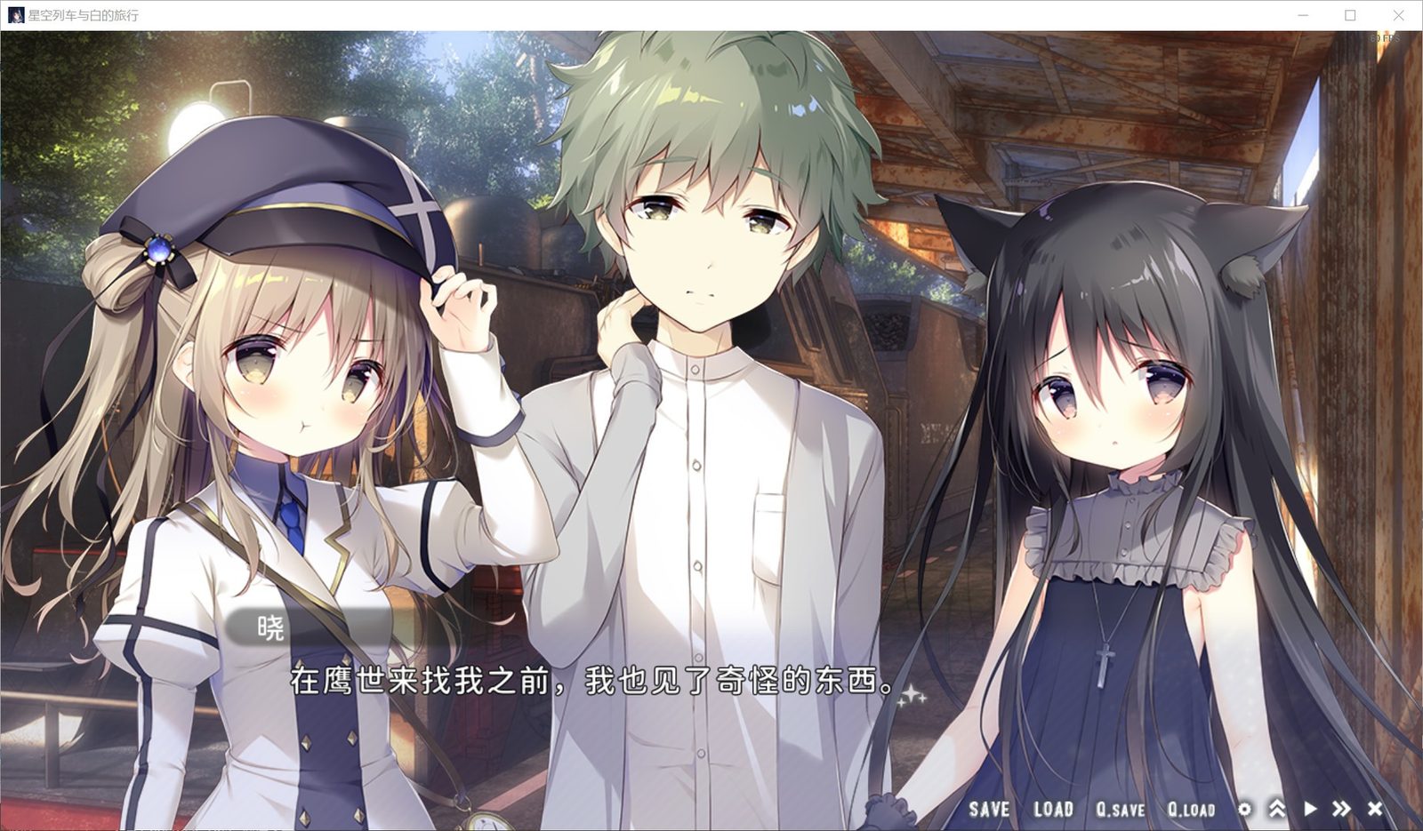 星空列车与白的旅行STEAM版 故事片段 资料图 1